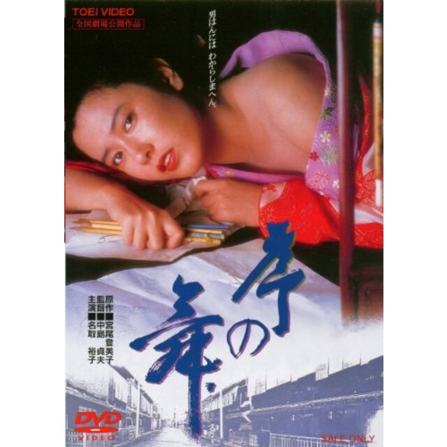 序の舞 [DVD] 9jupf8b