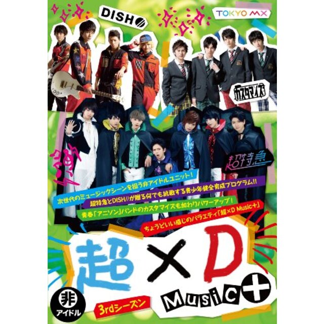 超×D Music+ [DVD] 9jupf8b