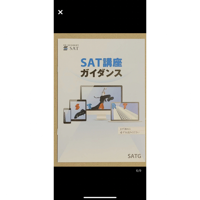 SAT 電験二種　講座　2023年度版　フルセット エンタメ/ホビーの雑誌(語学/資格/講座)の商品写真