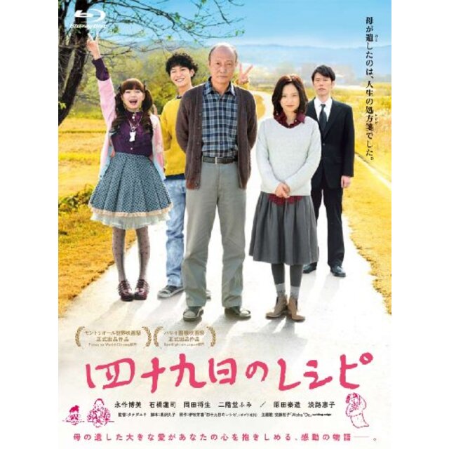 四十九日のレシピ [Blu-ray] 9jupf8b-