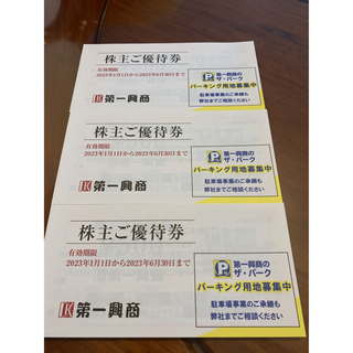 第一興商　株主優待　15000円分(レストラン/食事券)