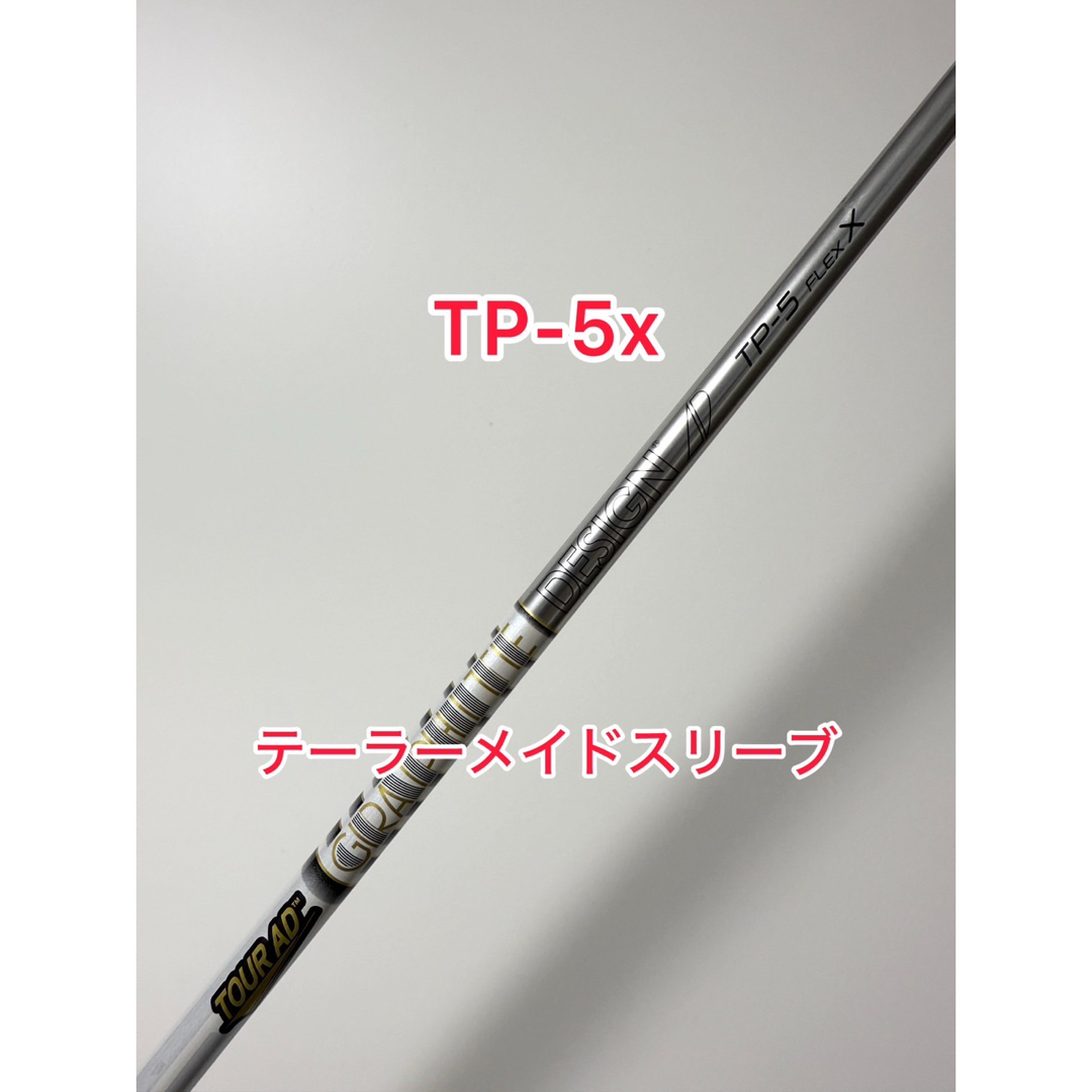 Graphite Design(グラファイトデザイン)のレアスペック TP 5x テーラーメイドスリーブ付き ドライバー用シャフト スポーツ/アウトドアのゴルフ(クラブ)の商品写真