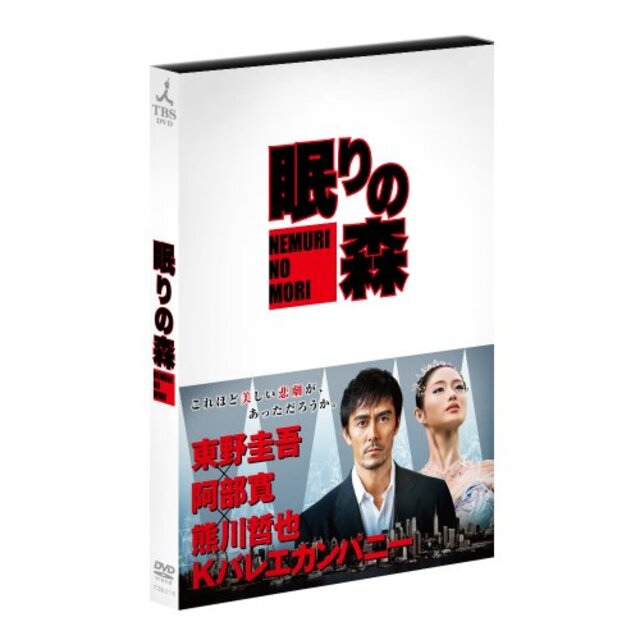 新参者加賀恭一郎「眠りの森」 [DVD] 9jupf8b