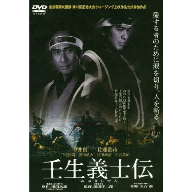 中古】あの頃映画 松竹DVDコレクション 壬生義士伝 9jupf8bの通販 by