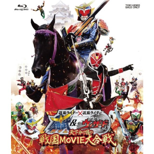 仮面ライダー×仮面ライダー 鎧武&ウィザード  天下分け目の戦国MOVIE大合戦 [Blu-ray] 9jupf8b