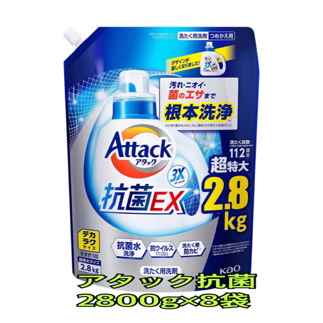 アタック抗菌EX 2800g×8袋