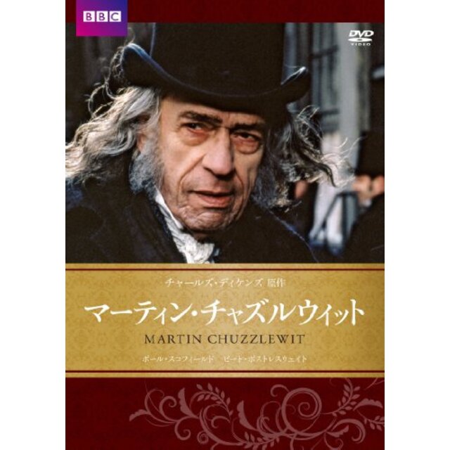 マーティン・チャズルウィット BBC文芸ドラマ [DVD]