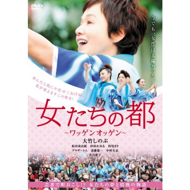 女たちの都 ~ワッゲンオッゲン~ [DVD] 9jupf8b