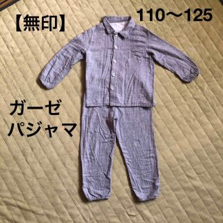 ムジルシリョウヒン(MUJI (無印良品))の【無印】【綿100%】110〜125 二重ガーゼパジャマ(パジャマ)