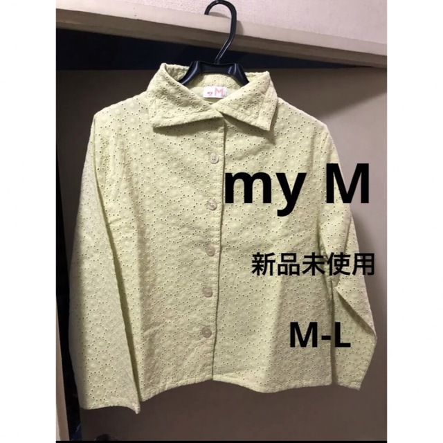 myM　マイエム　綿レースシャツジャケット　ＭーＬ　新品未使用