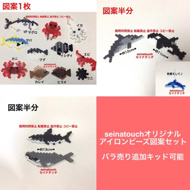 seinatouchアイロンビーズ図案2枚　海の生き物　バラ売り追加キッド可能 | フリマアプリ ラクマ