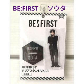 ビーファースト(BE:FIRST)の新品　BE:FIRST　ソウタ　クリアスタンド　Vol.3(アイドルグッズ)