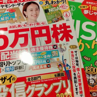 ダイヤモンド ZAi (ザイ) 2023年 06月号(ビジネス/経済/投資)