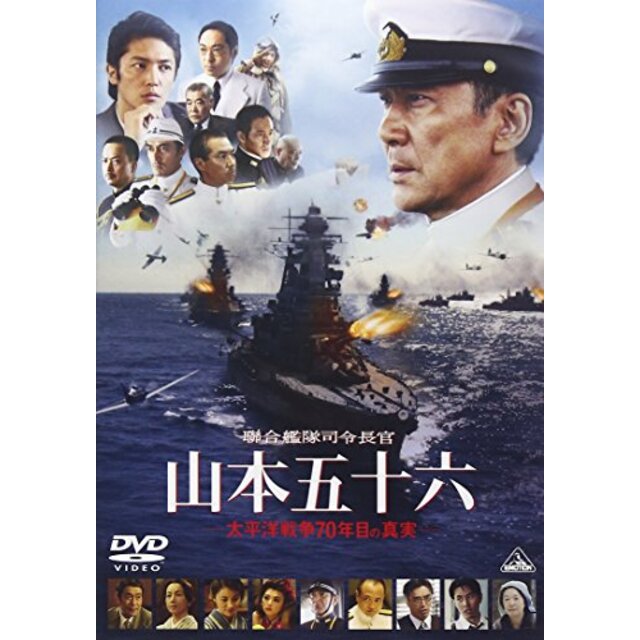 聯合艦隊司令長官　山本五十六　-太平洋戦争70年目の真実- [DVD] tf8su2k