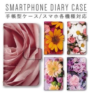 花　フラワー　お洒落　手帳型ケース　カバー　送料込み　大人可愛い　スマホケース(モバイルケース/カバー)