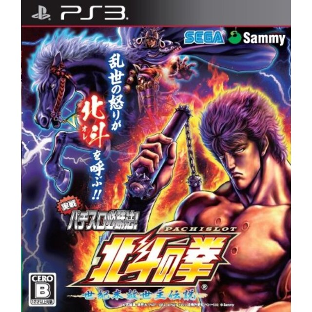 実戦パチスロ必勝法! 北斗の拳F 世紀末救世主伝説 - PS3 tf8su2k