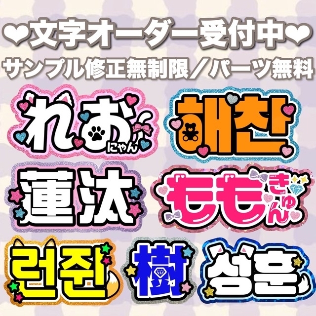 うちわ屋さん 団扇屋さん 名前うちわ うちわ文字 文字パネル ハングル