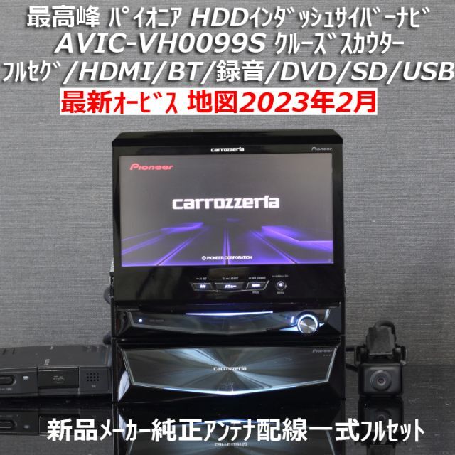 地図2023年最新版最上級楽ナビAVIC-RW99フルセグ/HDMI/BT/録音 - カーナビ