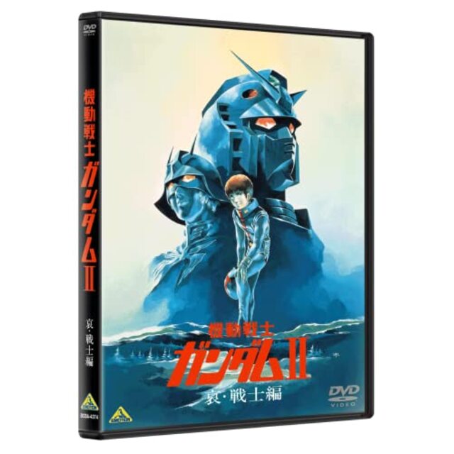 機動戦士ガンダムII 哀・戦士編 [DVD] tf8su2k