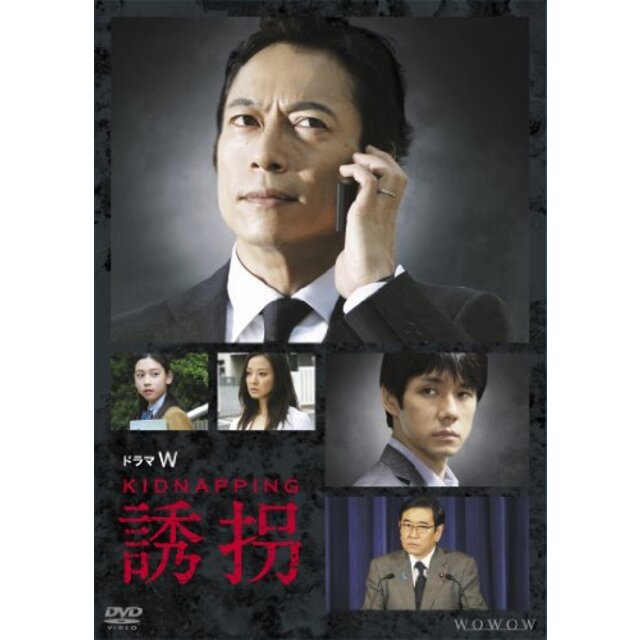 ドラマW 誘拐 [DVD]