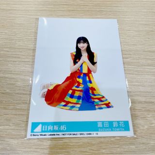 日向坂46 富田鈴花 生写真(アイドルグッズ)