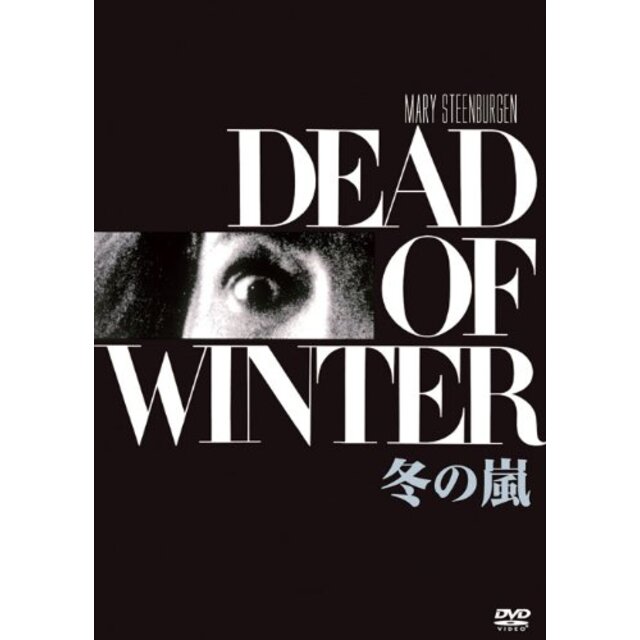 冬の嵐 [DVD] tf8su2k