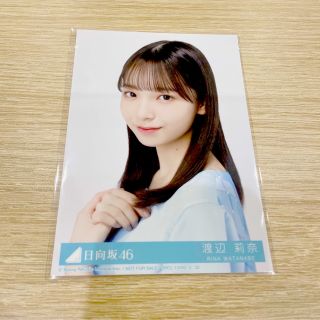 日向坂46 渡辺莉奈 生写真(アイドルグッズ)