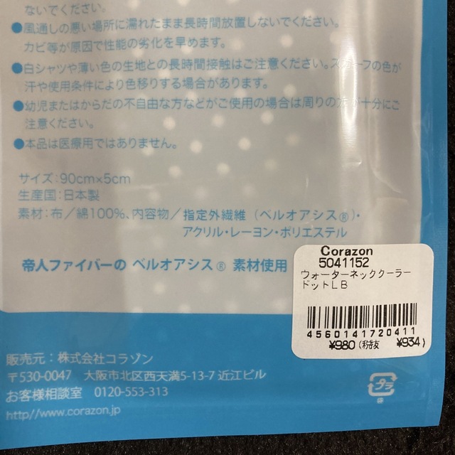 ネッククーラー 2枚 ひんやりスカーフ スポーツ/アウトドアのスポーツ/アウトドア その他(その他)の商品写真