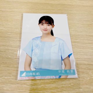 日向坂46 平尾帆夏 生写真(アイドルグッズ)