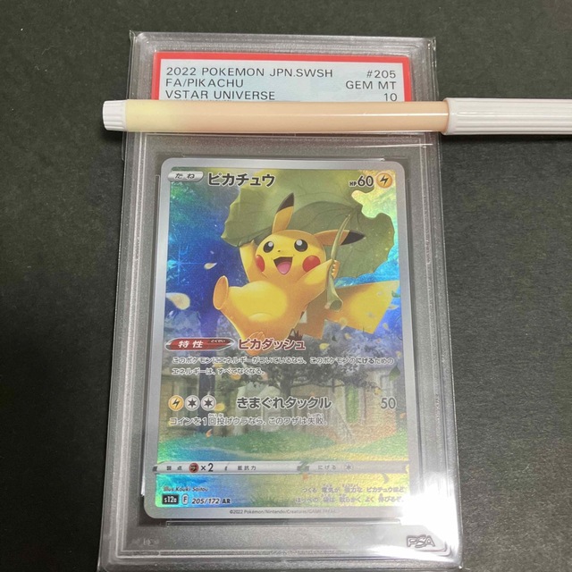 更に値下げ ポケモンカード ピカチュウ AR PSA10 シングルカード