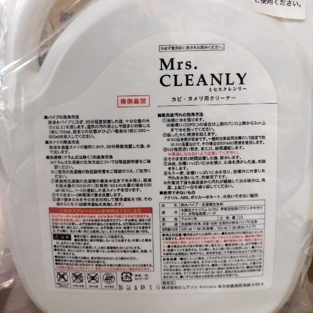 Mrs.CLEANLYカビヌメリ用洗剤2L 5