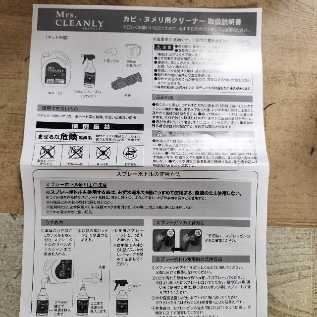 Mrs.CLEANLYカビヌメリ用洗剤2L 6