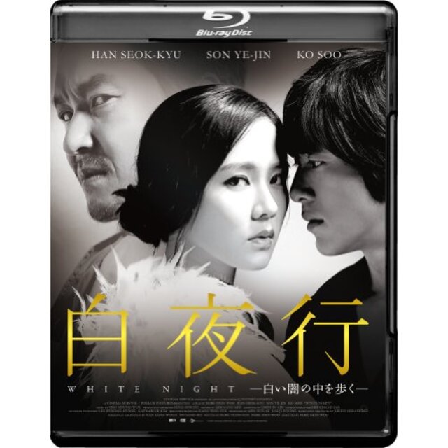 【中古】白夜行ー白い闇の中を歩くー [Blu-ray] tf8su2kの通販 by ドリエムコーポレーション｜ラクマ