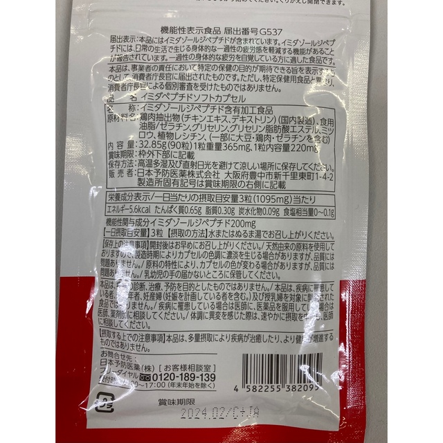 イミダペプチド  ソフトカプセル サプリ　90粒 5袋　30粒 1袋