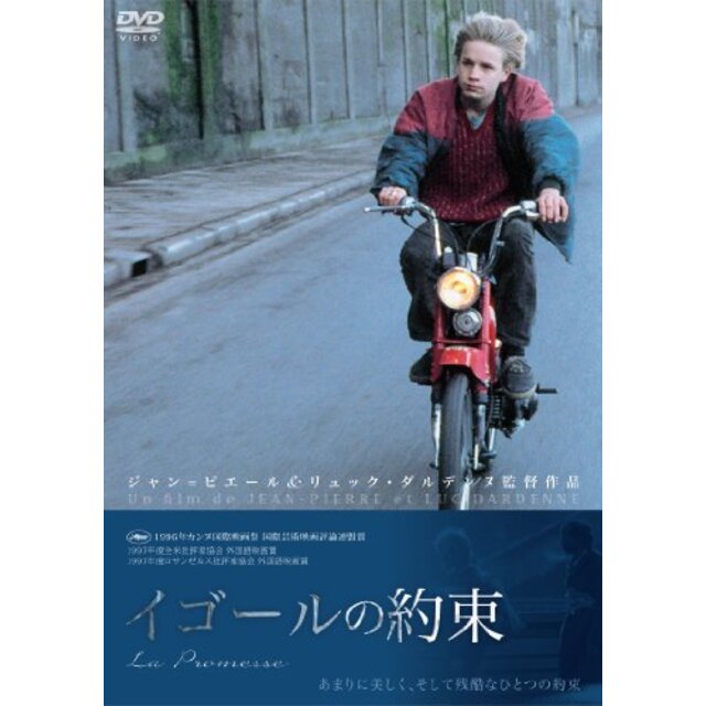 イゴールの約束 [DVD] tf8su2k