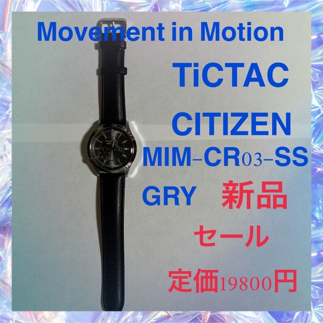 激安★送料無料MIM-CR03-SS TICTAC ムーヴメントモーション腕時計