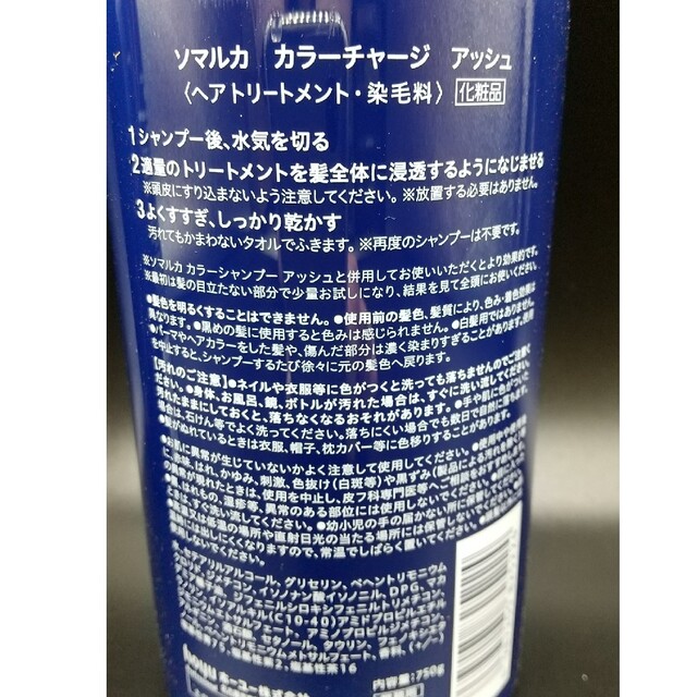ホーユー ソマルカシャンプー、カラーチャージ アッシュ ポンプセット ... ホーユー ソマルカシャンプー、カラーチャージ アッシュ ポンプセット