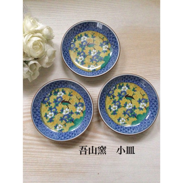 有田焼 吾山窯 花鳥絵揃い 小皿　3枚 エンタメ/ホビーの美術品/アンティーク(陶芸)の商品写真