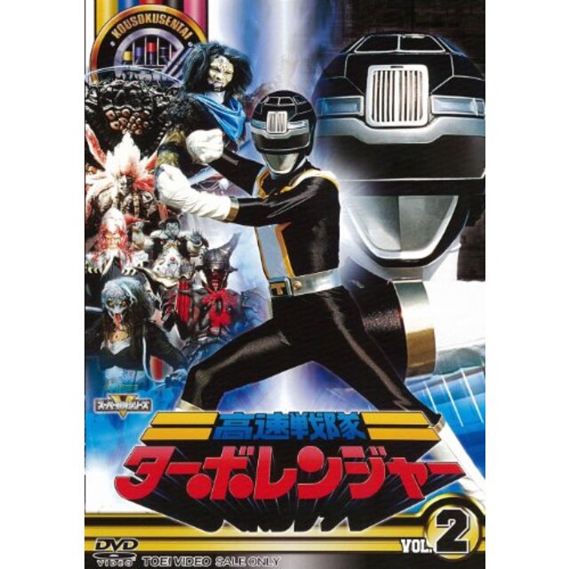 スーパー戦隊シリーズ 高速戦隊ターボレンジャー VOL.2【DVD】 tf8su2k