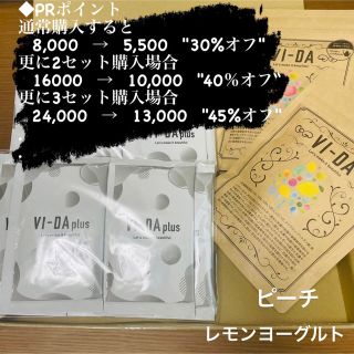 ヴィーダプラス(VIDA＋)のVI-DA（ヴィーダ）まとめ割り（最大3セット）(ダイエット食品)