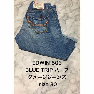 エドウィン(EDWIN)のEDWIN 503 BLUE TRIP ダメージジーンズ ハーフ size 30(デニム/ジーンズ)