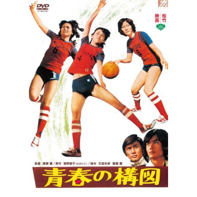 【中古】あの頃映画　「青春の構図」 [DVD] tf8su2k | フリマアプリ ラクマ