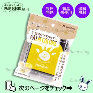 シャチハタ(Shachihata)の紙用 シヤチハタ パームカラーズ きいろ HPS-A/H-Y(シャチハタ)(手形/足形)