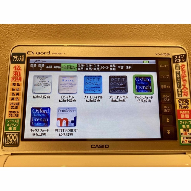 カシオ 電子辞書 エクスワード フランス語モデル XD-K7200 - 1