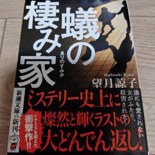 蟻の棲み家(その他)