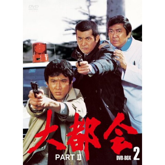 大都会　PART BOX 2 [DVD] tf8su2k