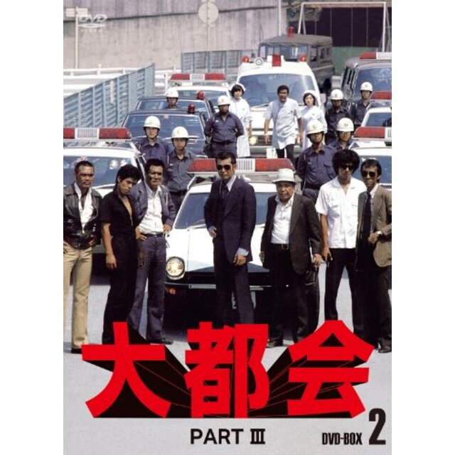 大都会 PARTIII BOX 2 [DVD]