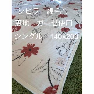 シビラ(Sybilla)の【シビラ】リブレ　シール織綿毛布　140×200  レッド(毛布)