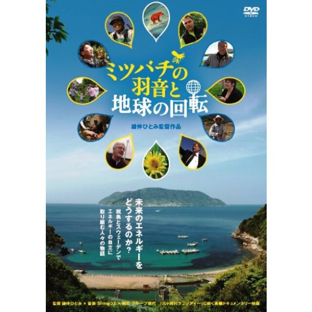 ミツバチの羽音と地球の回転 [DVD] tf8su2k