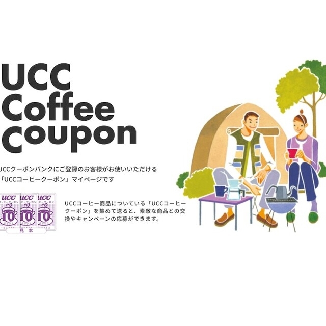 UCC(ユーシーシー)のＵＣＣコーヒークーポン  ５００ポイント チケットの優待券/割引券(その他)の商品写真